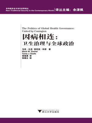 cover image of 因病相连